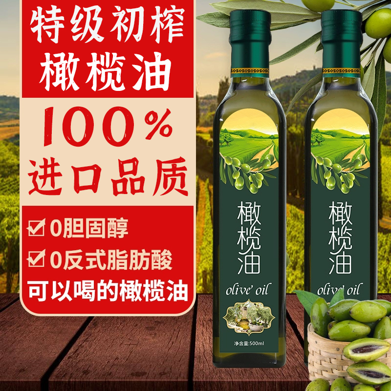 低脂健身橄榄油特级初榨进口官方正品旗舰店精炼纯食用油炒菜生喝