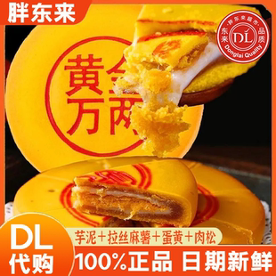 许昌胖东来月饼芋泥麻薯大酥饼代购 大酥月饼超市红豆蛋黄芋泥月饼