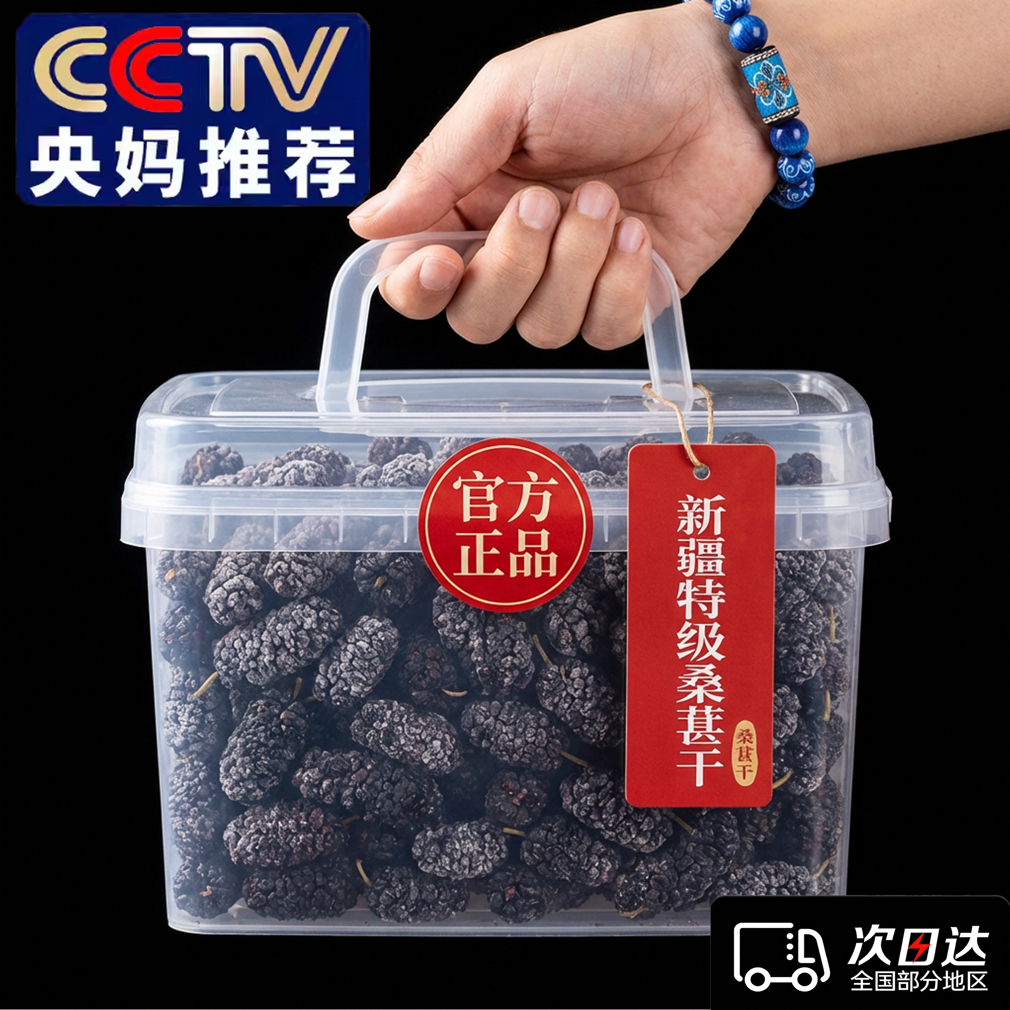 央妈推荐！新疆桑葚干黑桑椹特级无糖无添加即食小包装官方旗舰店