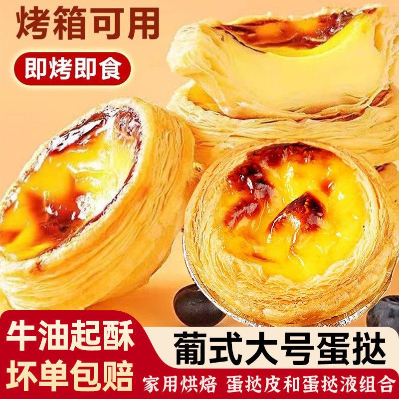 蛋挞皮和蛋挞液组合官方旗舰店儿童无添加空气炸锅套餐早餐带锡托