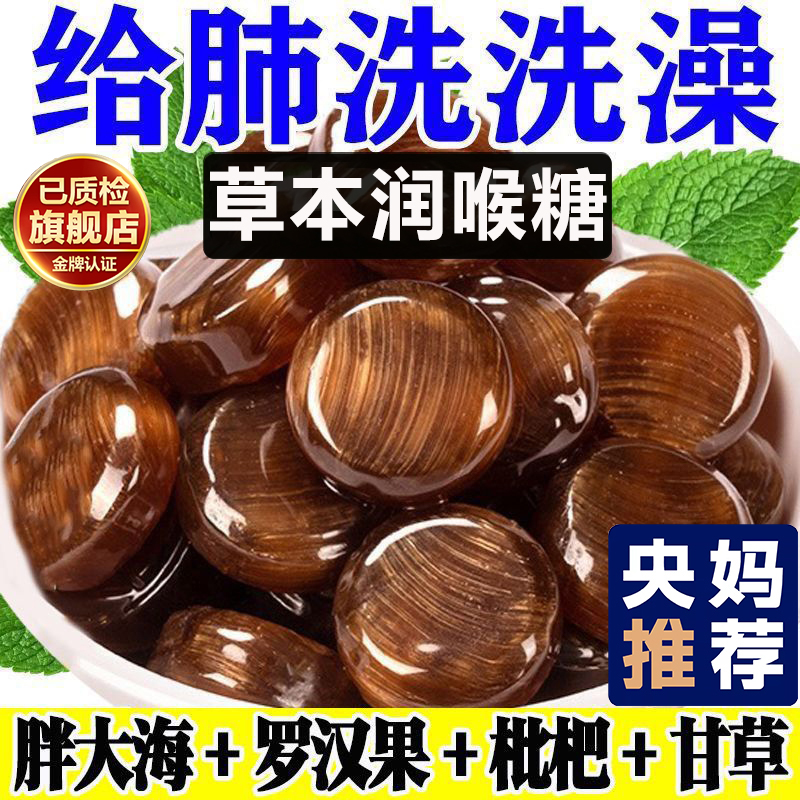 【护嗓】润喉糖清肺化痰止咳护嗓教师糖薄荷清凉口气无蔗糖甘草本