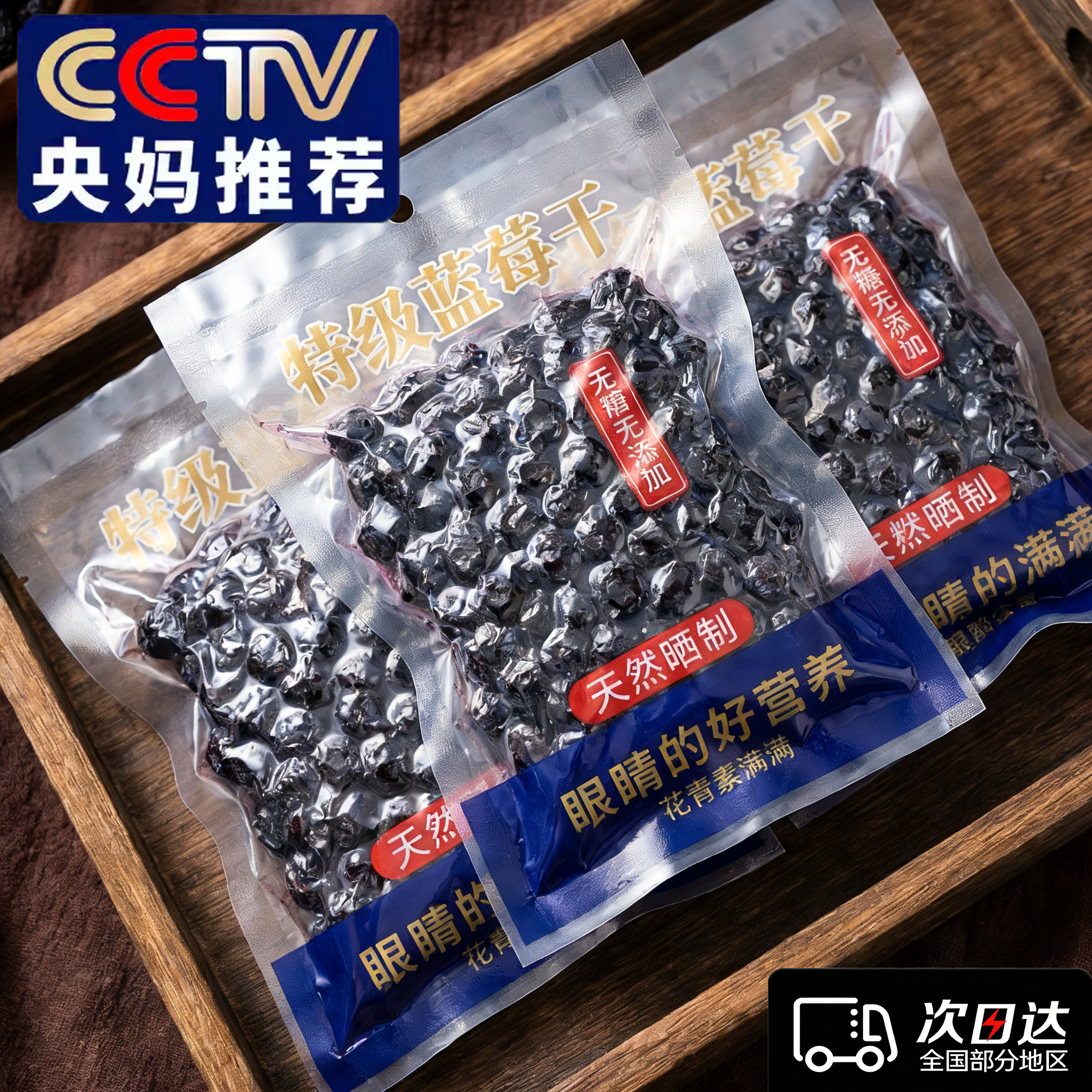 央妈推荐特级长白山蓝莓干无糖无添加官方旗舰店大兴安岭野生大果