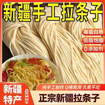 正宗新疆纯手工拉条子5斤粗面官方旗舰店真拉面非挂手擀面