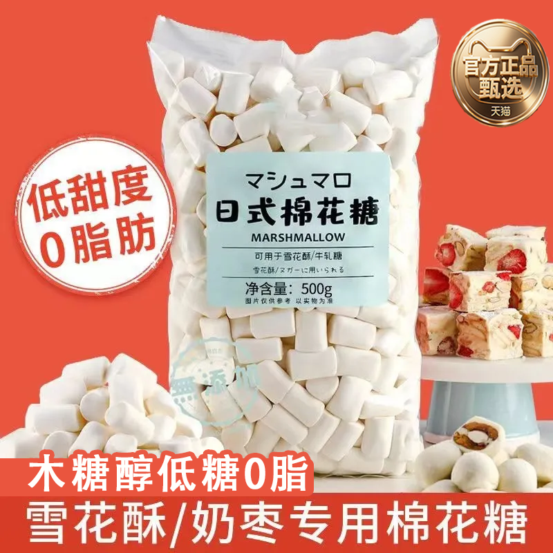 无糖棉花糖雪花酥专用日式进口官方旗舰店牛轧糖奶枣烘焙专用原料