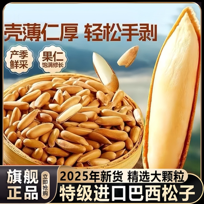 巴西松子官方旗舰店正品薛记胡同炒货2025新货松子仁东北大颗粒