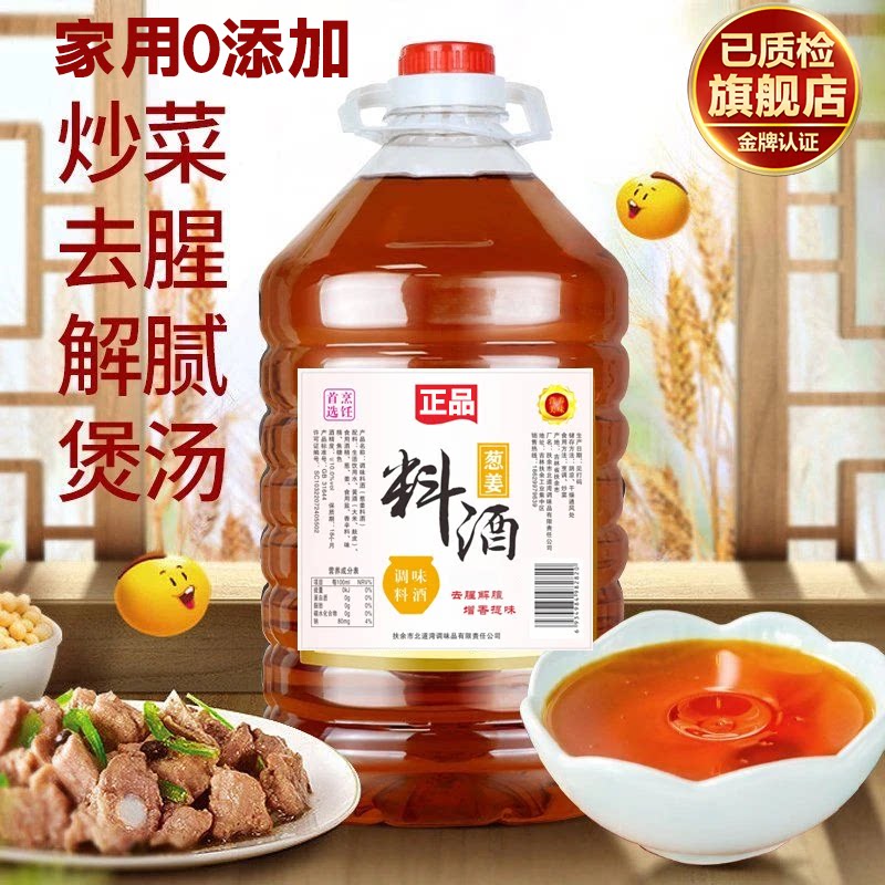 料酒家用0添加旗舰店去腥厨房烹饪清蒸红烧调味品家用葱姜调味图片