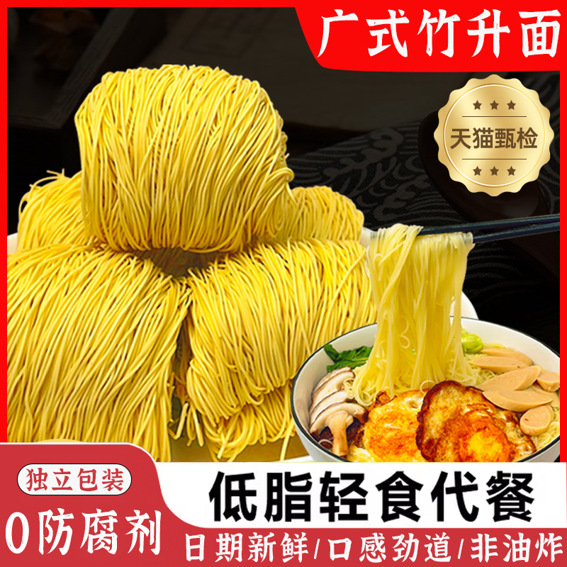 竹升面官方旗舰店正宗广东老字号云吞面无添加手工面条非油炸早餐