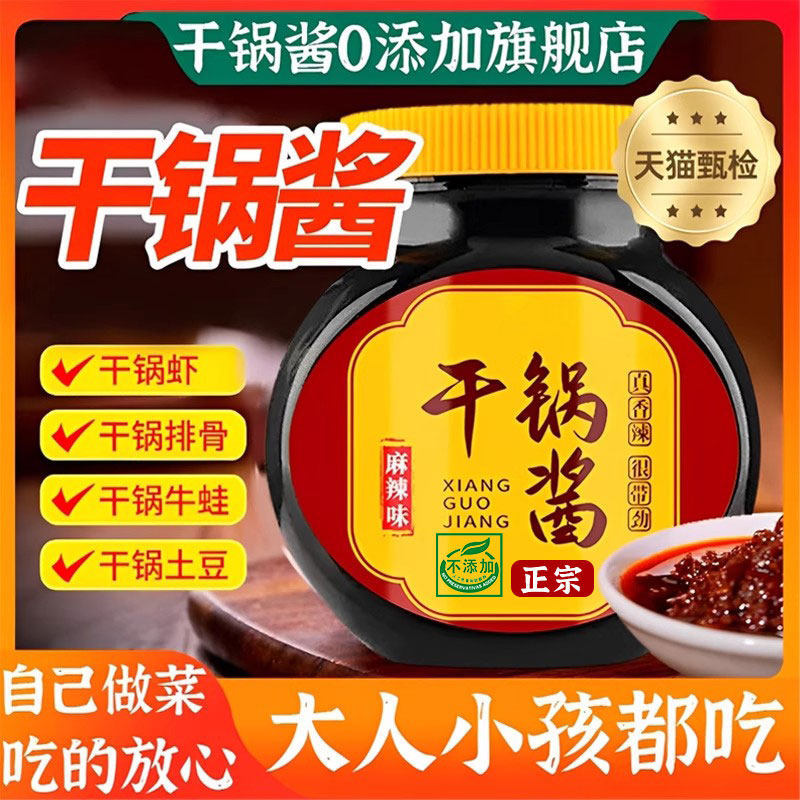 【央妈推荐】正宗干锅酱鲜香