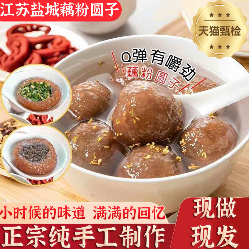 正宗江苏盐城藕粉圆子特产官方旗舰店黑芝麻馅古法大汤圆冬至元宵