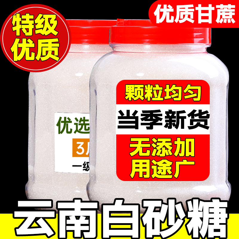 家用白糖白砂糖云南特产袋装纯甘蔗糖细沙糖新日期烘焙调味品一级