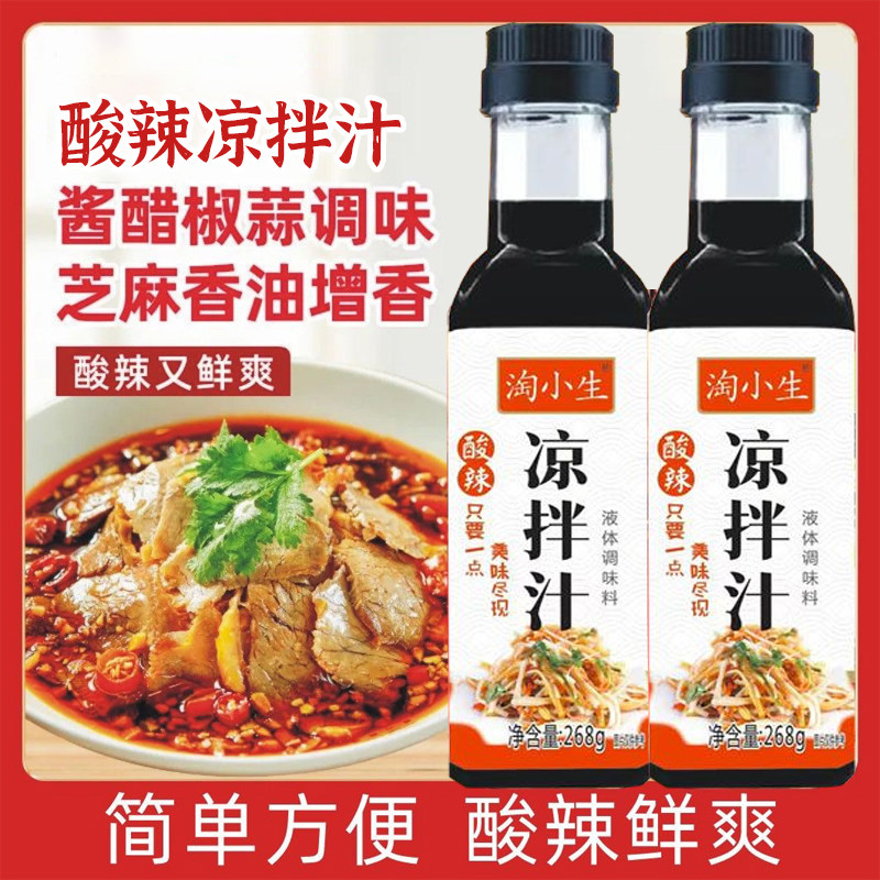 酸辣凉拌汁家用0脂0添加凉拌菜凉面皮万能调味汁图片