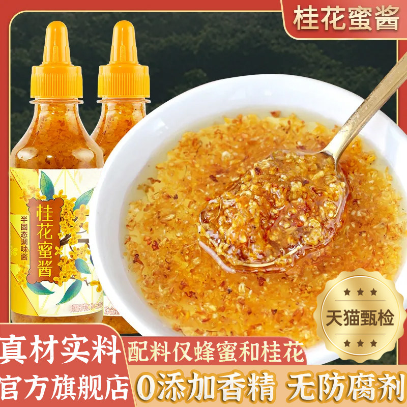 正宗桂花酱官方旗舰店苏州特级桂花蜜咖啡专用商用糖浆0添加食用