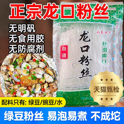 正宗龙口粉丝绿豆扇贝粉条山东特产方便速食火锅凉拌官方旗舰店