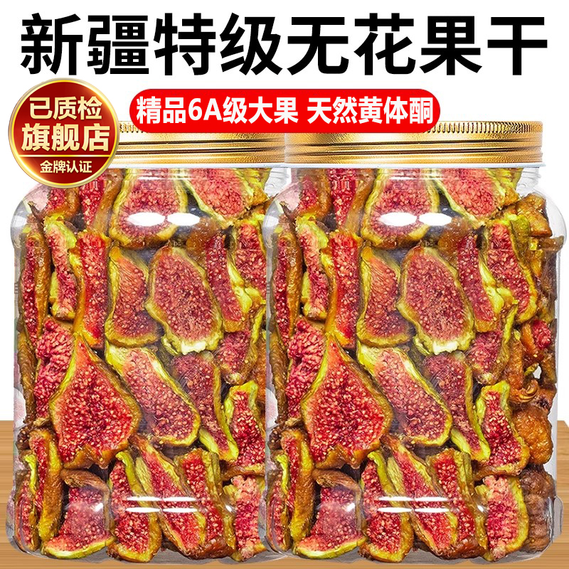 央妈推荐新疆青皮无花果干2025新货特级大果黄体酮无糖无添加零食