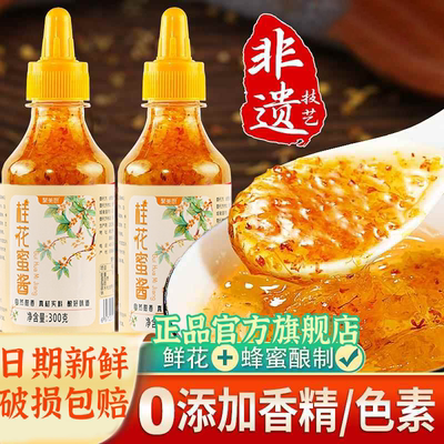 桂花蜜酱官方旗舰店0添加正宗桂花酱咖啡专用商用桂城荣记蜂蜜