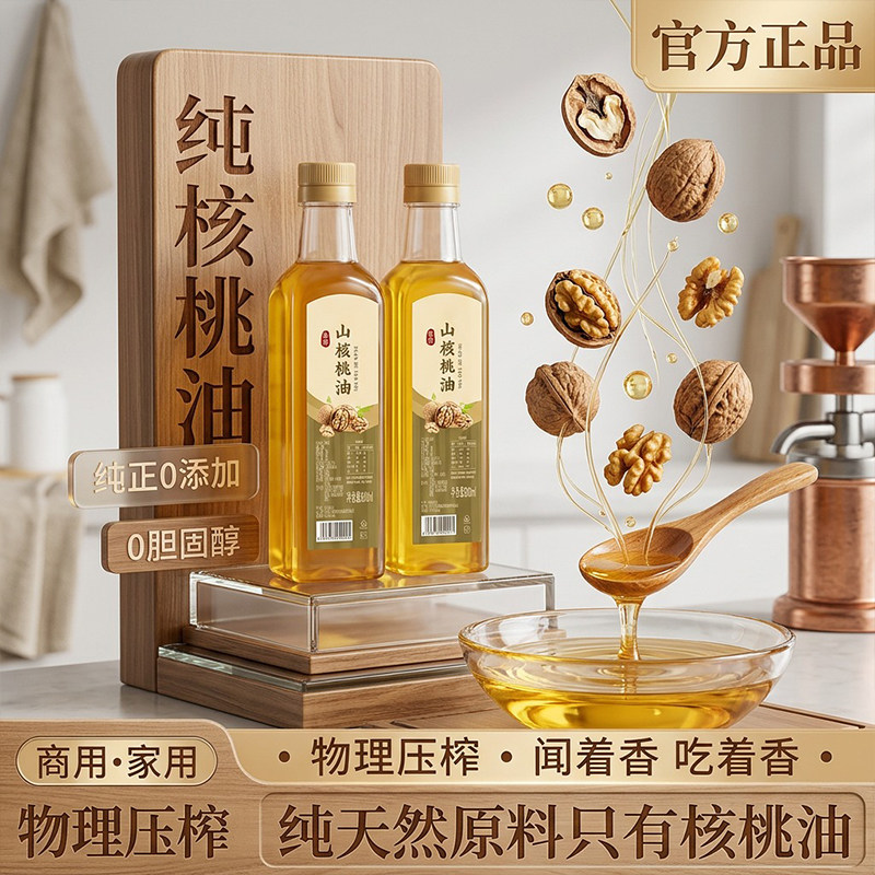 央妈推荐有机核桃油婴儿食用辅食冷榨100%食用油无添加官方旗舰店
