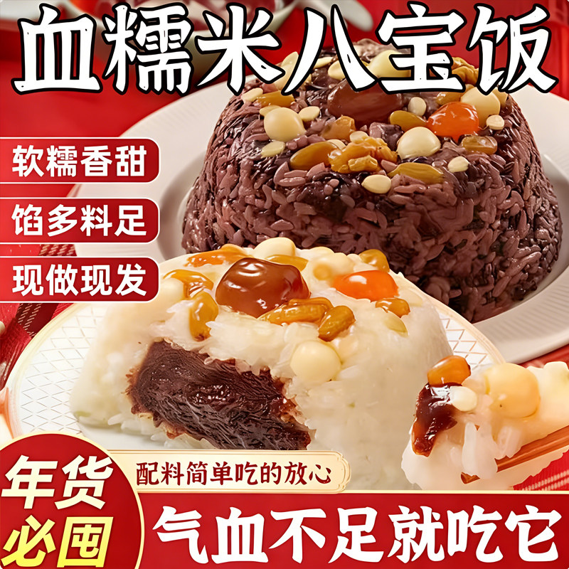 八宝饭糯米饭官方旗舰店传统加热即食早餐半成品速食年夜饭团年货,粮油调味/速食/干货/烘焙,饭团/八宝饭,淘宝优惠券,粉丝福利购,淘宝优惠卷