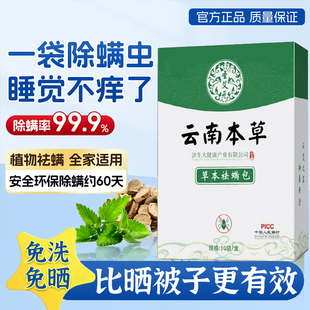 同仁堂除螨包床上用螨虫一扫光床垫贴防螨虫祛螨虫药包官方旗舰店