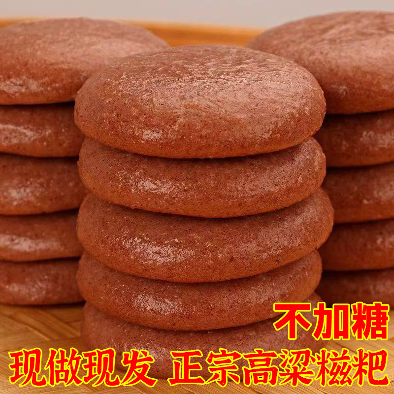 原味高粱糍粑正宗红高粱粑粑纯手工糯米糍粑杂粮杂粮网红早餐食品