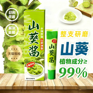 山葵酱辣根家用无添加芥末酱新鲜青芥辣寿司正宗商用日本进口料理
