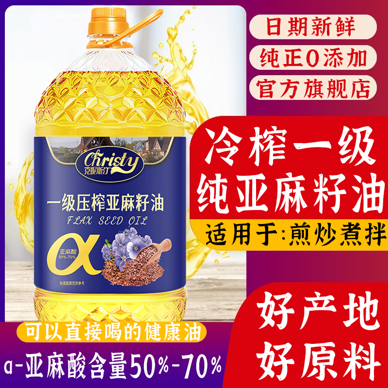 纯亚麻籽油一级冷榨纯天然胡麻油直接喝正品特级食用油官方旗舰店