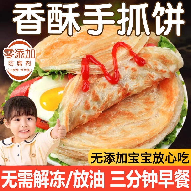 黄油手抓饼儿童无添加正品旗舰店手工面饼胚皮半成品早餐0起酥油