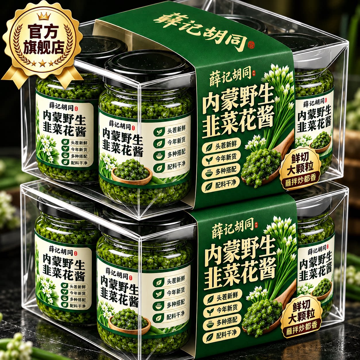 内蒙野生韭菜花酱旗舰店2026新货草原风味正宗涮羊肉火锅蘸料美味