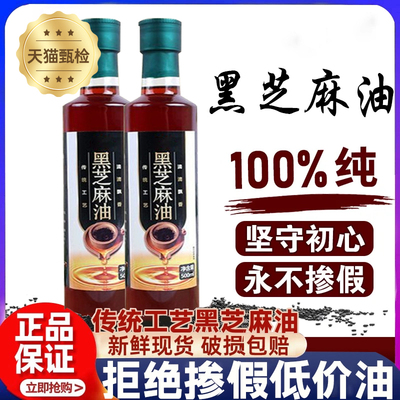 纯正黑芝麻油香油一级家用凉拌调味香油小瓶生榨火锅油官方旗舰店