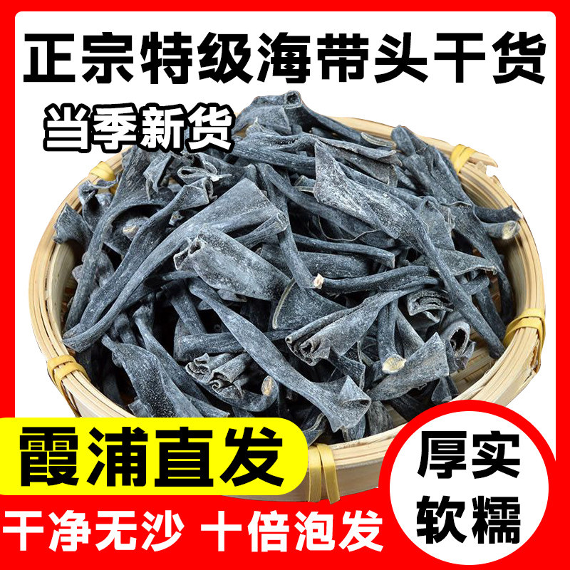海带头干货特级旗舰店无沙挂晒海带苗头一级新货海带根海带梗一级