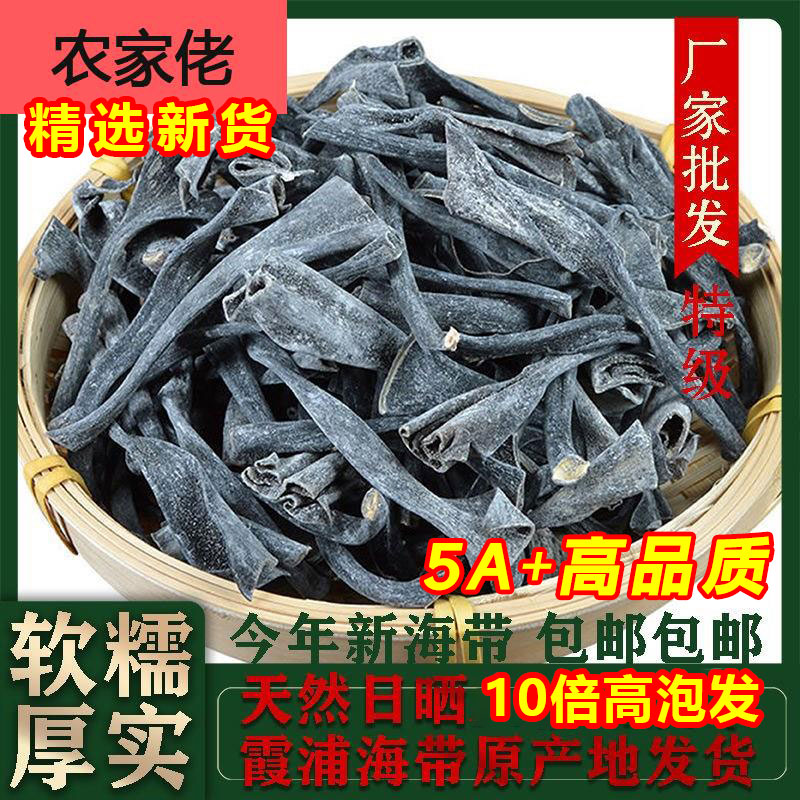 正宗福建霞浦海带头干货特级厚海带根海带头农户自产自销旗舰店