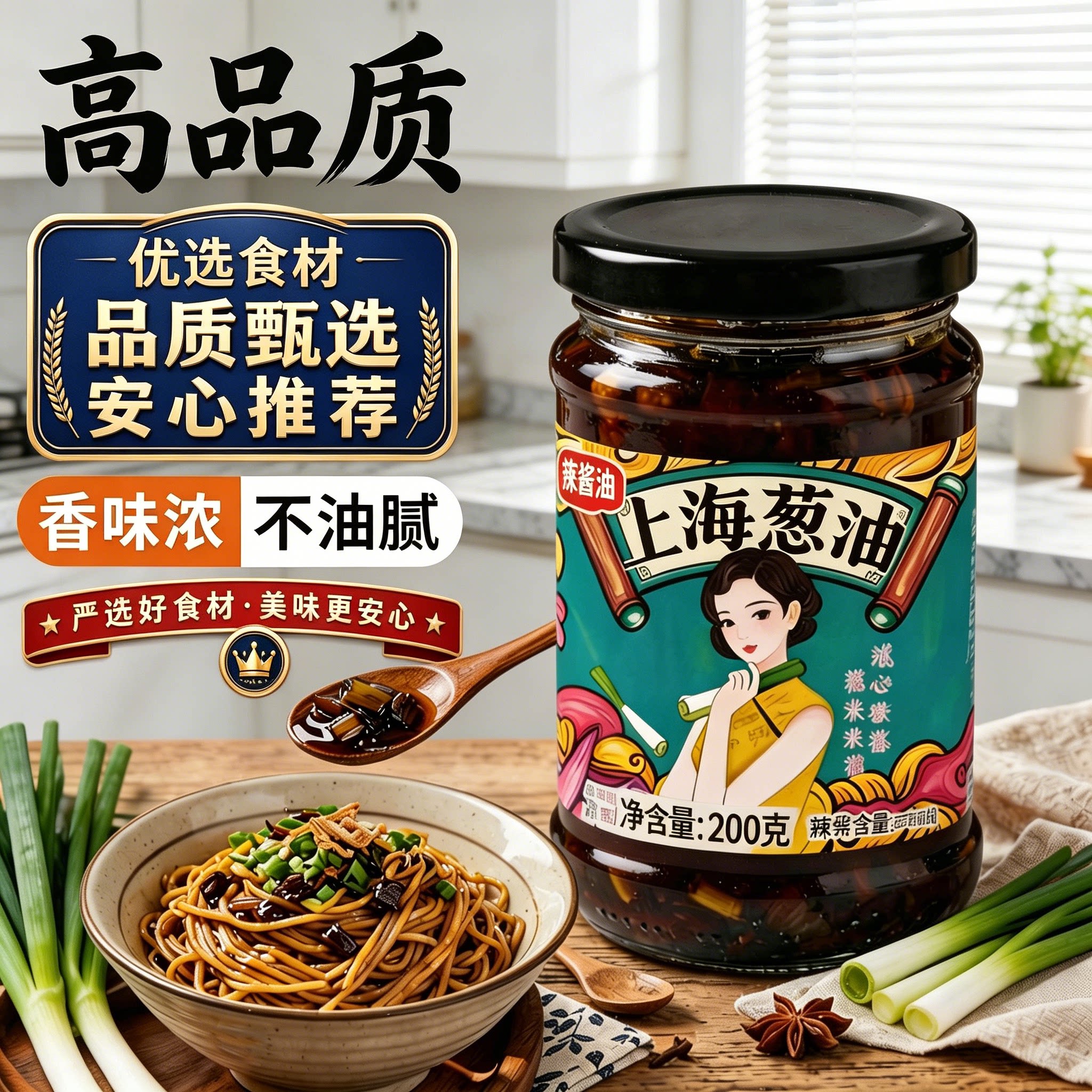 正宗上海葱油拌面酱旗舰图片