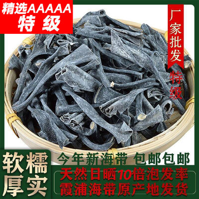 福建霞浦海带头特厚特级干货正宗海带根免洗农户自产官方旗舰店
