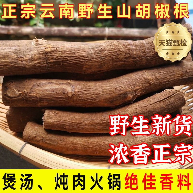 云南野生山胡椒根纯木姜子树根棍子调味粉千里香根香味浓德宏特产图片