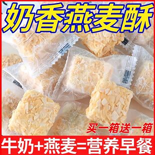 正宗牛奶燕麦酥独装小包装早餐酥脆奶香浓郁解馋网红休闲零食