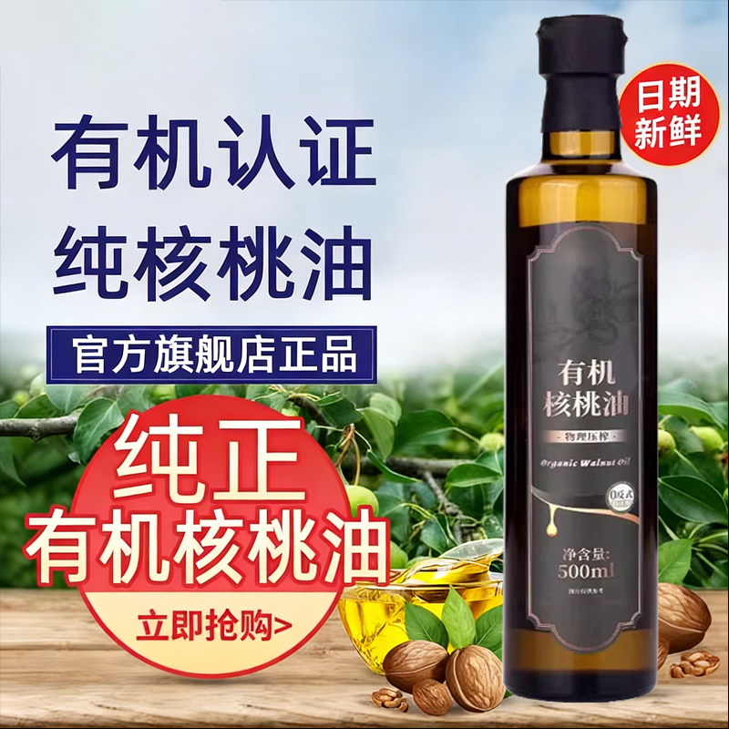 央妈推荐！有机核桃油婴幼儿食用辅食油婴儿宝宝专用纯天然压榨油,粮油调味/速食/干货/烘焙,核桃油,淘宝优惠券,粉丝福利购,淘宝优惠卷