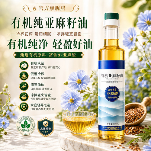 有机纯亚麻籽油官方旗舰店正品