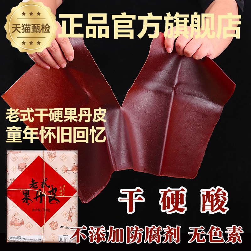 果丹皮 手撕老式整张干硬大片山楂卷片8090怀旧童年零食红果小吃