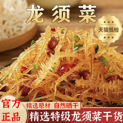 龙须菜干货官方旗舰店凉拌菜新鲜精品无盐食材海产海草海石花菜