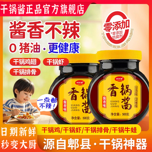 正宗干锅酱儿童不辣调料家用0添加川味麻辣香锅专用官方旗舰店