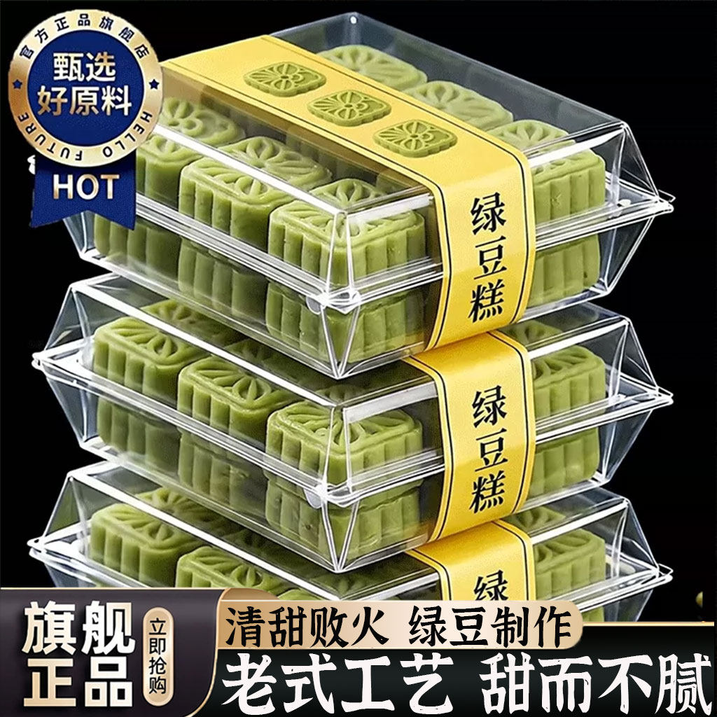 老式绿豆糕正宗老字号官方旗舰店传统手工糕点心独立包装休闲零食
