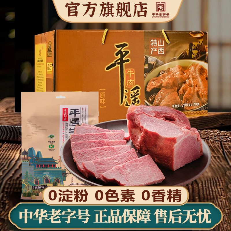 山西特产冠云平遥牛肉小包装一口品香熟食即食真空原味零食旗舰店