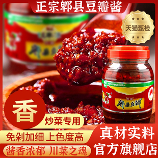 正宗郫县豆瓣酱官方旗舰店四川特产商用0添加川菜黄豆酱专用调料