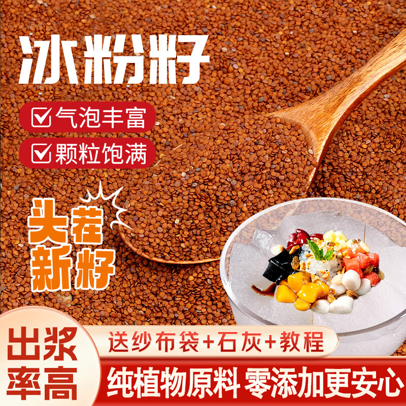 冰粉籽手搓家用野生材料小料配料水晶凉粉四川全套家用天然手工
