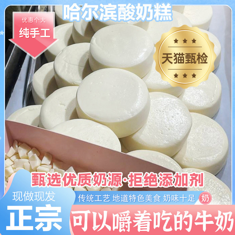 哈尔滨酸奶糕东北特产手工解馋零食内蒙古道里奶酪疙瘩官方旗舰店
