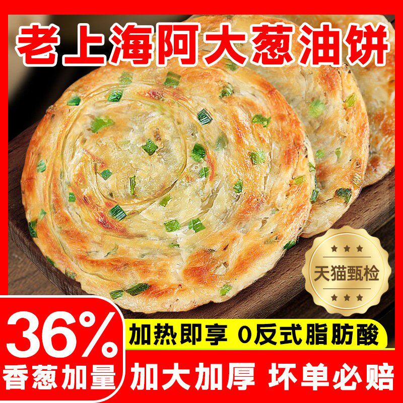 老上海葱油饼半成品手抓饼皮千层葱花煎饼速食健康早餐官方旗舰店图片