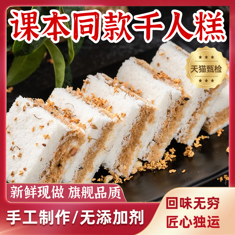 正宗正宗千人糕广西桂林特产桂花糕健康早餐手工夹心小米糕官方旗