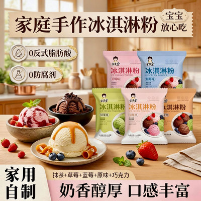 儿童冰淇淋粉家用自制商用批发