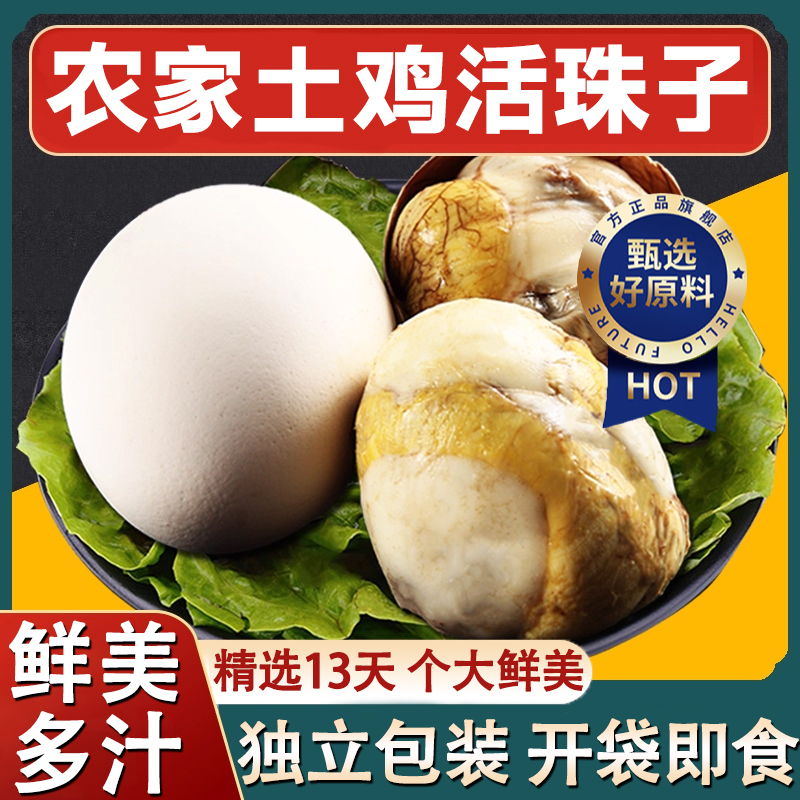 40枚活珠子开袋即食毛蛋鸡胚蛋土鸡蛋五香味熟毛鸡蛋香辣新鲜13天