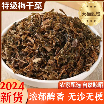 正宗梅干菜绍自晒干货兴农家特产无沙500克包邮梅菜扣肉新鲜梅菜