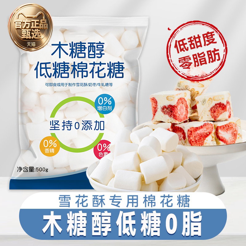 无糖棉花糖雪花酥专用日式进口官方旗舰店牛轧糖奶枣烘焙专用原料
